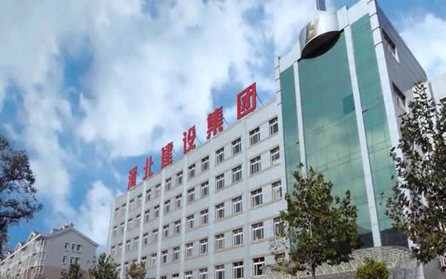 海州河北建设集团
